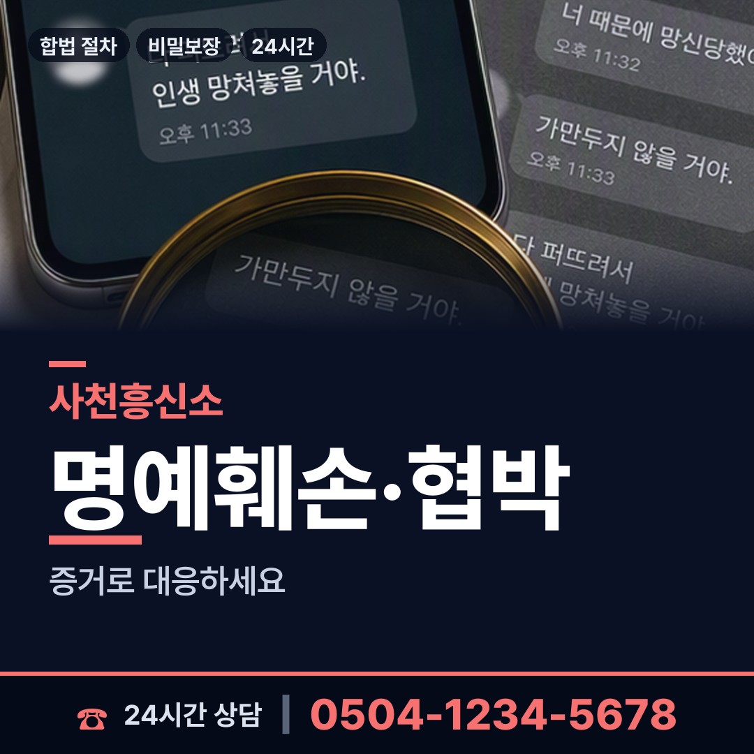 사천 벌용동 결혼전신원조사 상담 안내