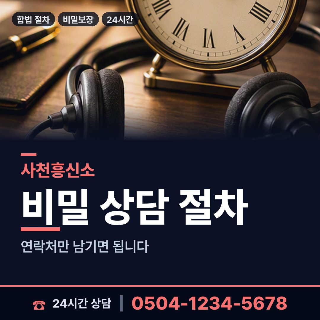 사천 벌용동 외도증거 상담 안내