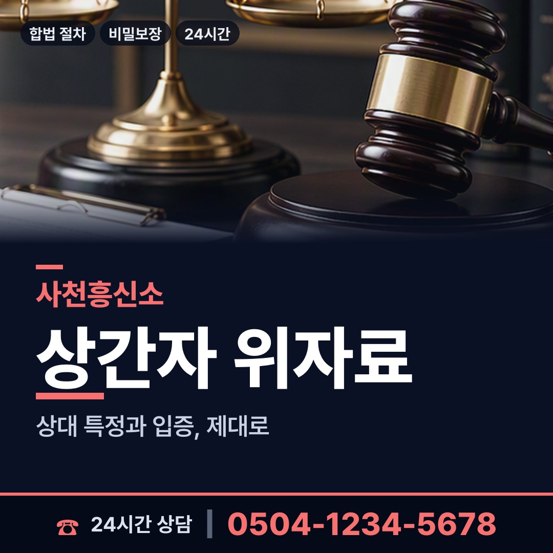 사천 벌용동 결혼전조사 상담 안내