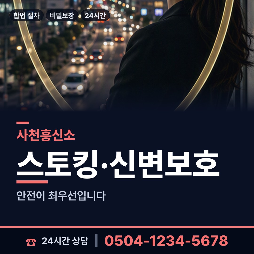 사천 벌용동 투자사기조사 상담 안내