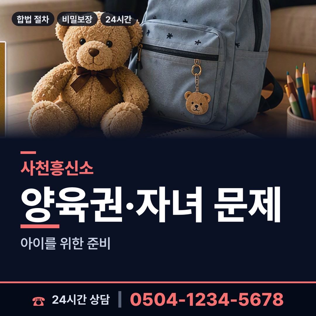 사천 벌용동 흥신소의뢰비용 상담 안내